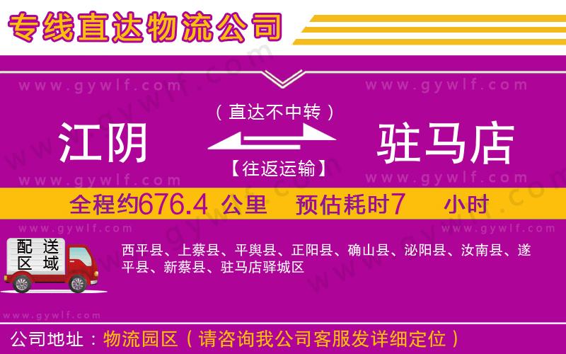 江陰到駐馬店物流公司