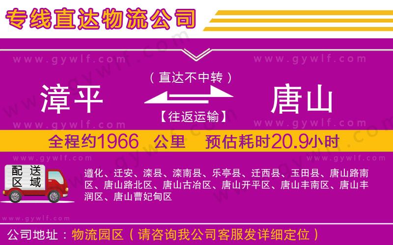 漳平到唐山物流公司