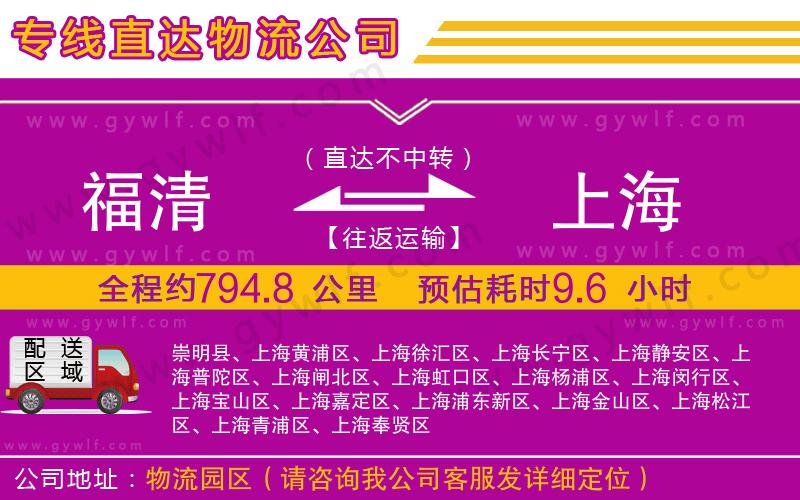 福清到上海物流公司