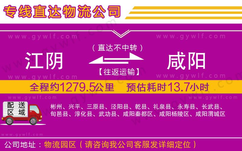 江陰到咸陽物流公司