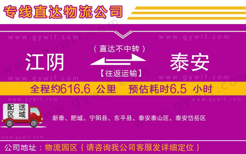 江陰到泰安物流公司