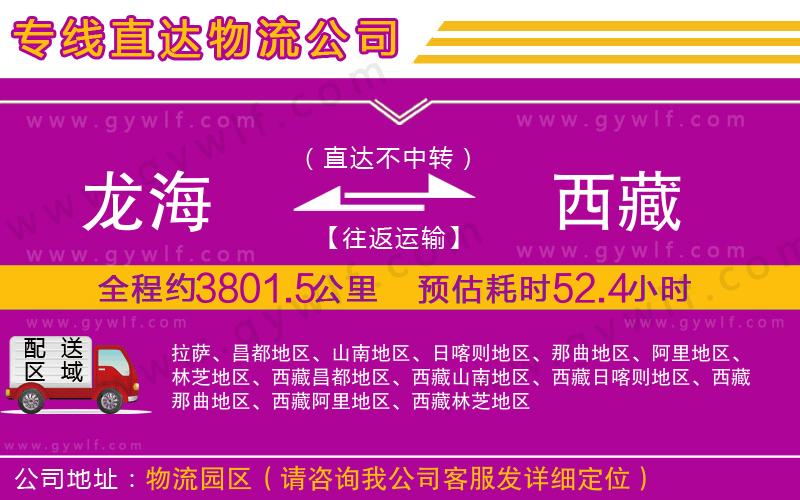 龍海到西藏物流公司