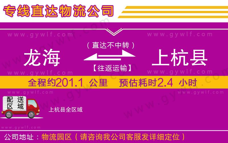 龍海到上杭縣物流公司