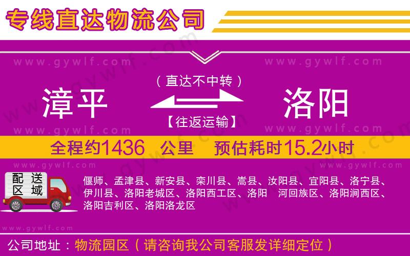 漳平到洛陽物流公司