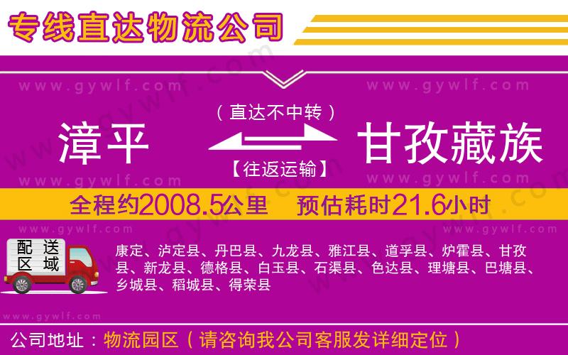 漳平到甘孜藏族自治州物流公司