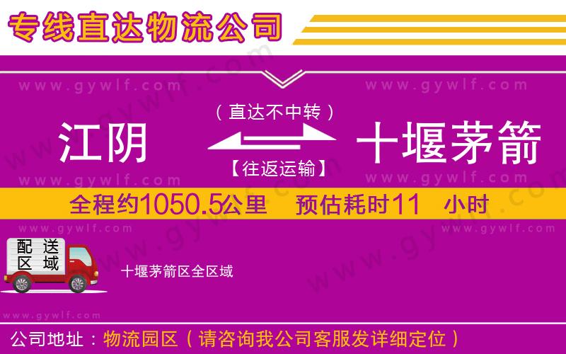 江陰到十堰茅箭區(qū)物流公司