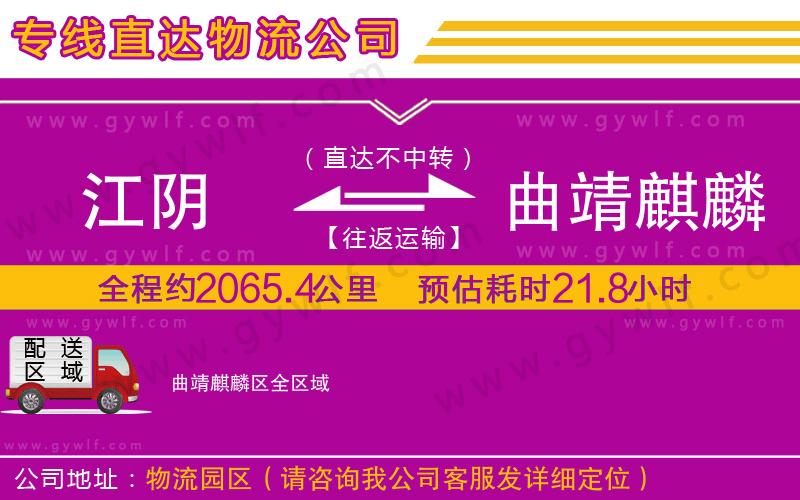 江陰到曲靖麒麟?yún)^(qū)物流公司