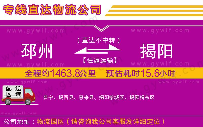 邳州到揭陽物流公司