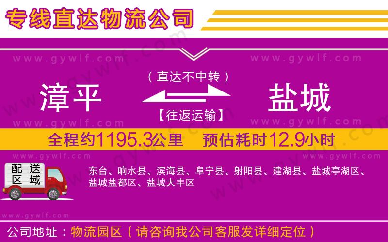 漳平到鹽城物流公司