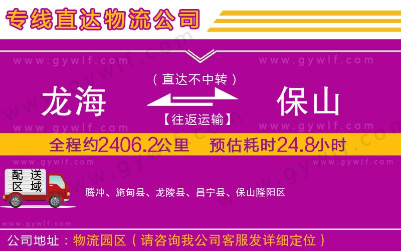 龍海到保山物流公司