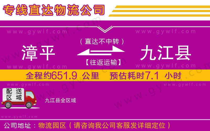 漳平到九江縣物流公司