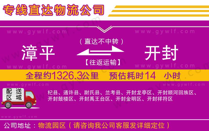 漳平到開封物流公司