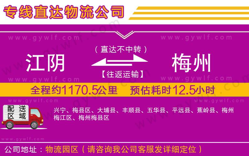 江陰到梅州物流公司