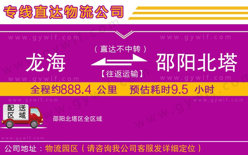 龍海到邵陽北塔區(qū)物流公司