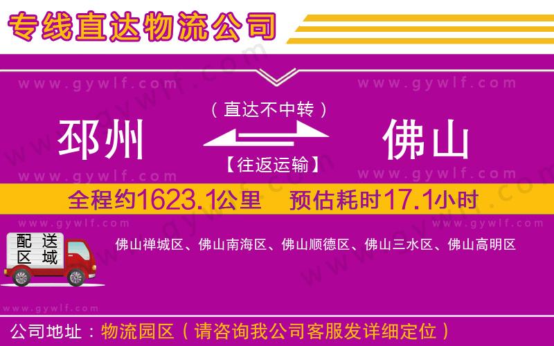 邳州到佛山物流公司