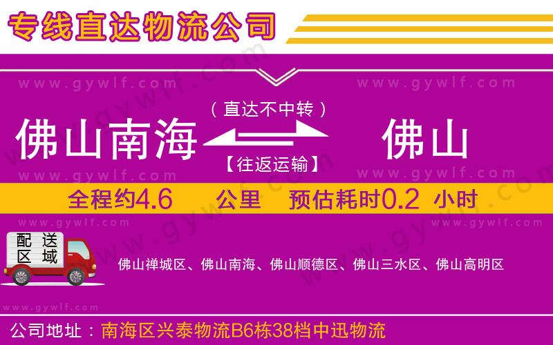 佛山南海到佛山物流公司