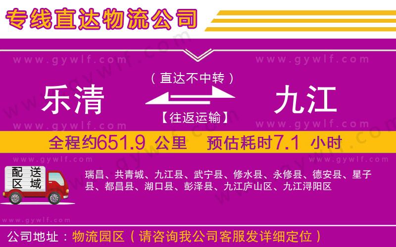 樂(lè)清到九江物流公司