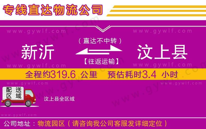 新沂到汶上縣物流公司