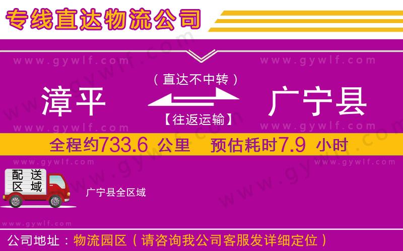 漳平到廣寧縣物流公司