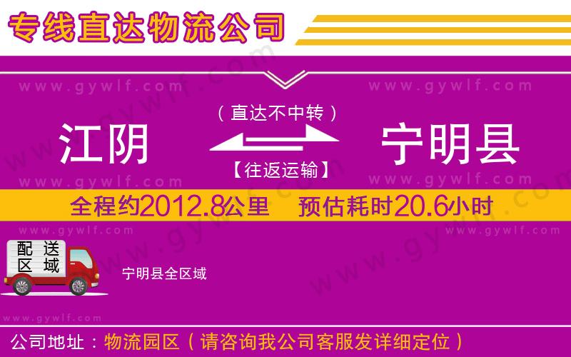 江陰到寧明縣物流公司