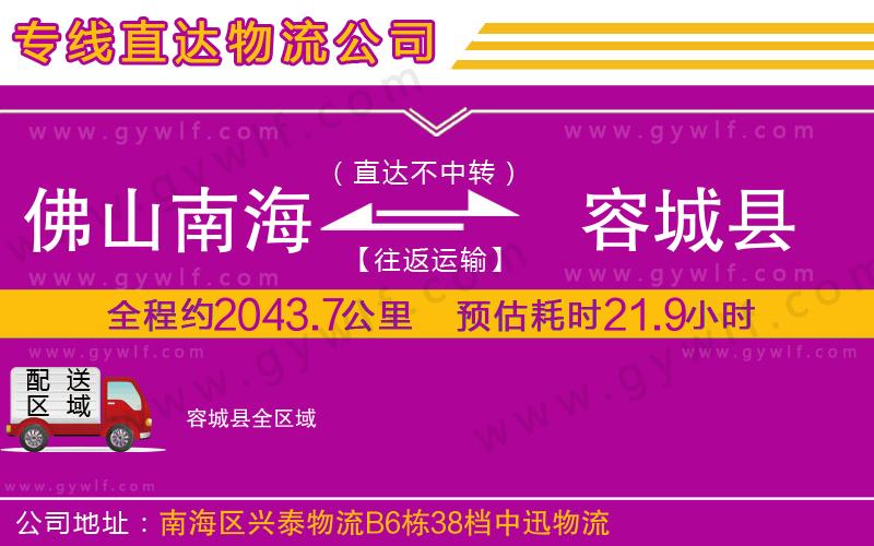 佛山南海到容城縣物流公司