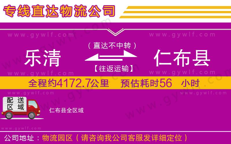 樂清到仁布縣物流公司