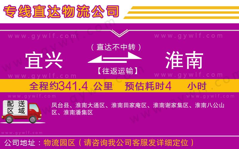 宜興到淮南物流公司