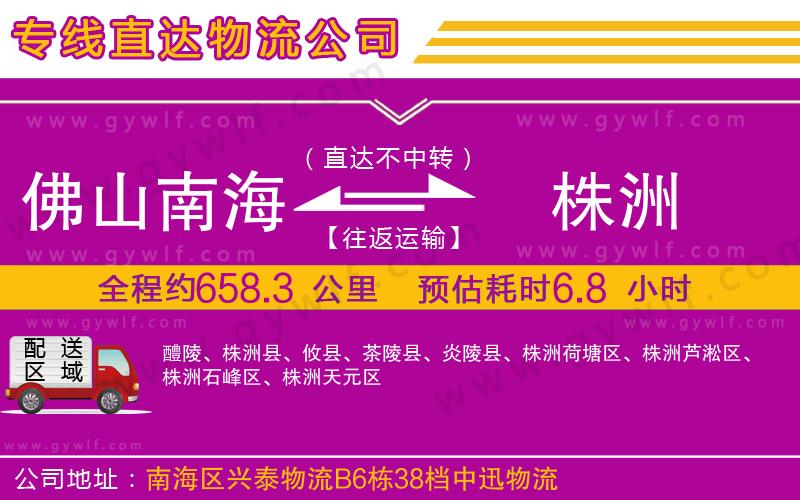 佛山南海到株洲物流公司