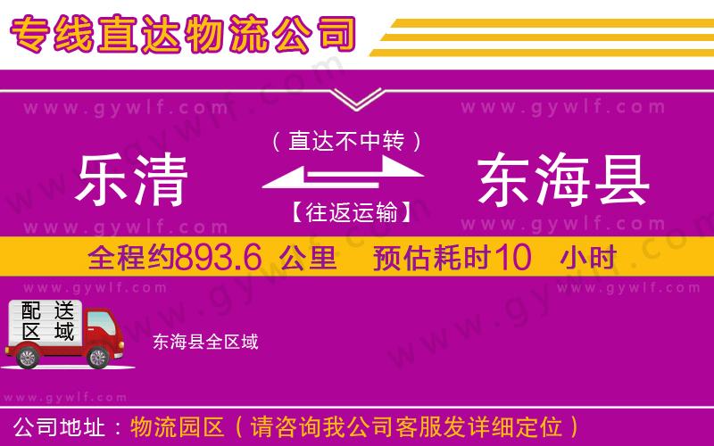 樂清到東?？h物流公司