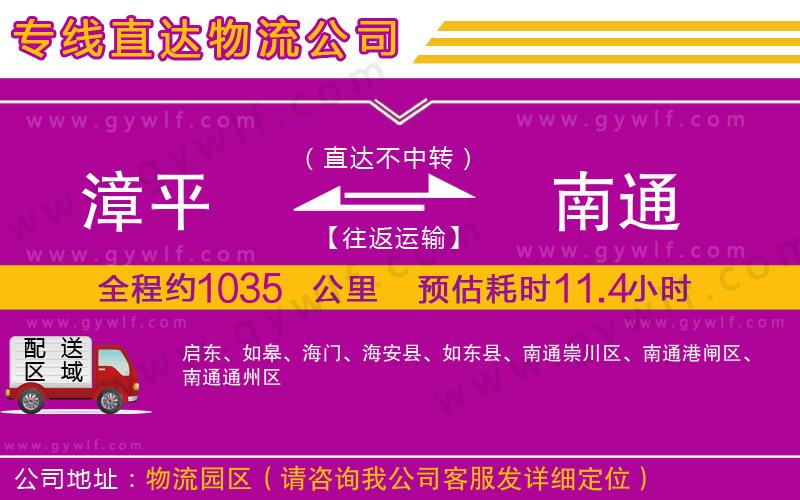 漳平到南通物流公司