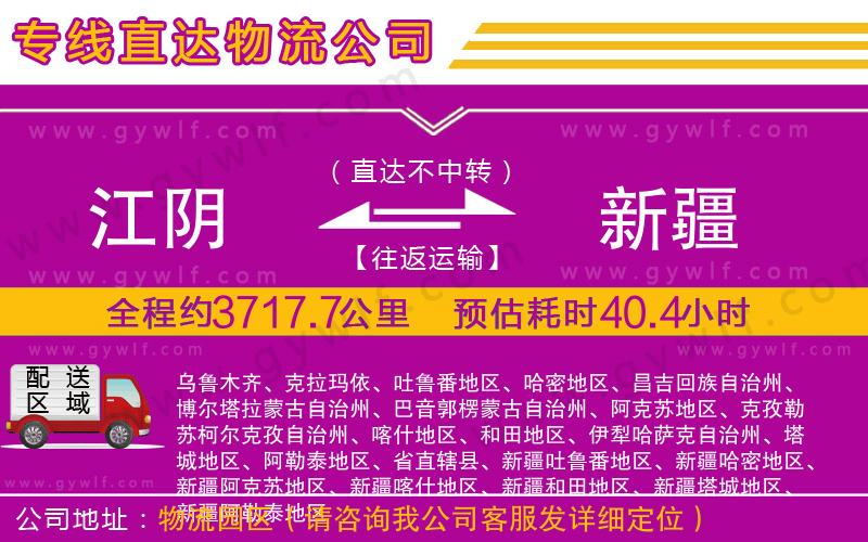 江陰到新疆物流公司