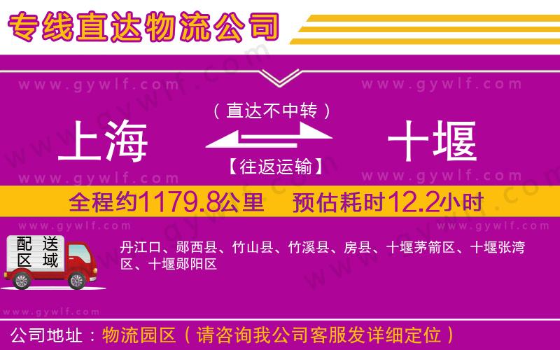 上海到十堰貨運專線