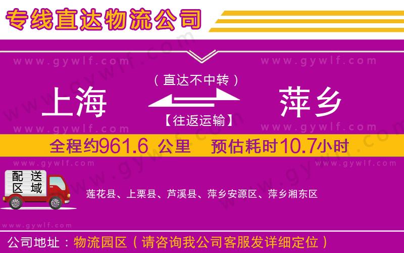 上海到萍鄉(xiāng)貨運公司