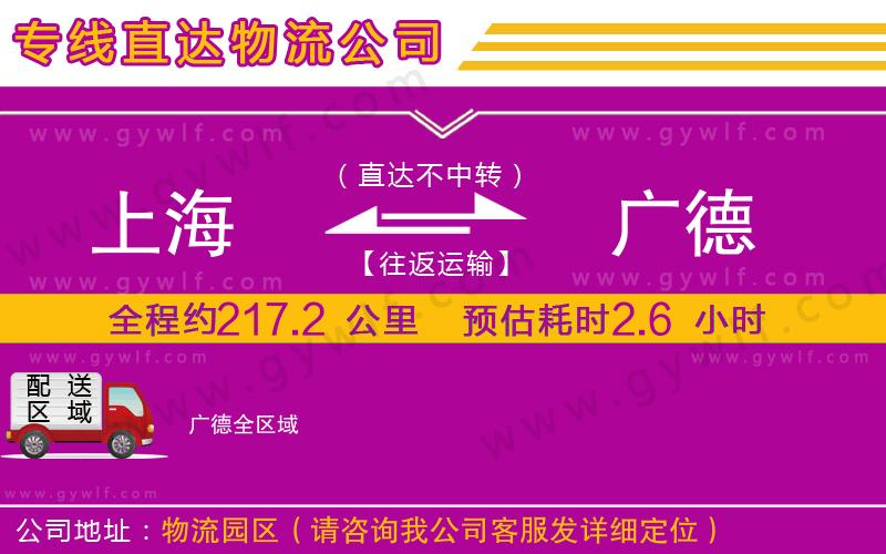 上海到廣德貨運(yùn)專線