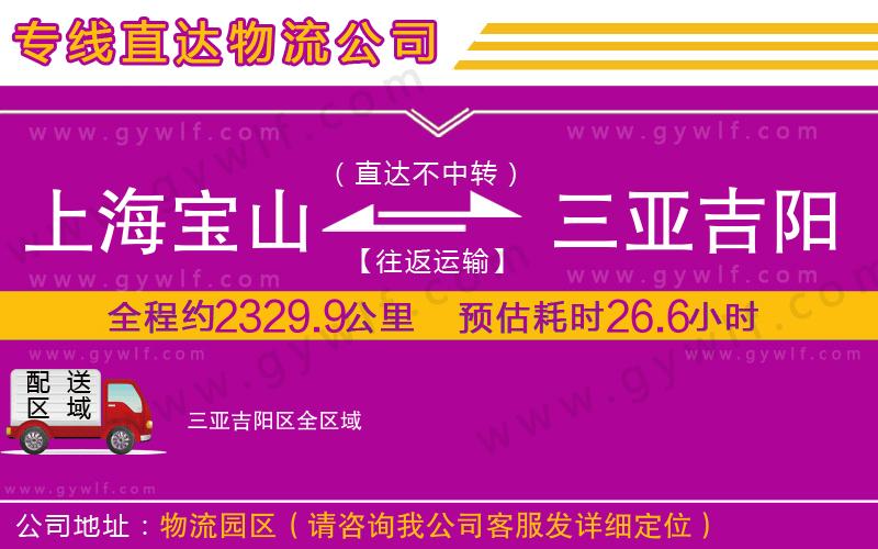 上海寶山區(qū)到三亞吉陽區(qū)物流公司