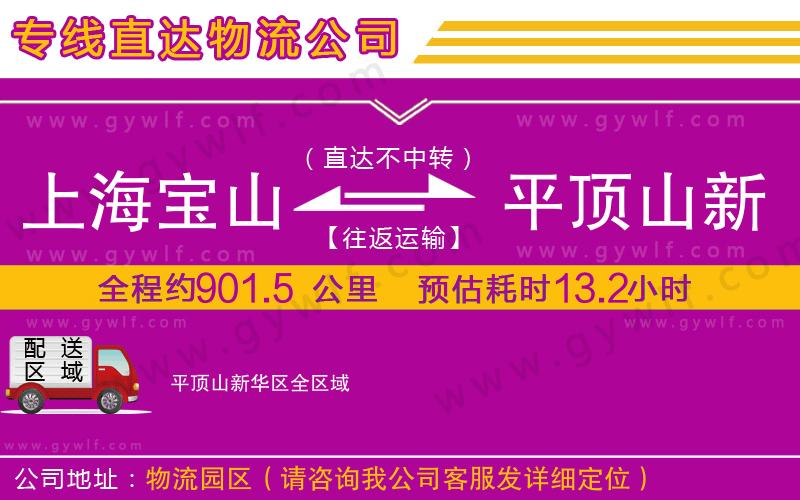 上海寶山區(qū)到平頂山新華區(qū)物流公司