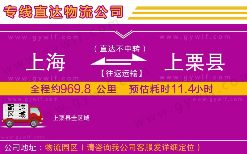 上海到上栗縣貨運(yùn)專線