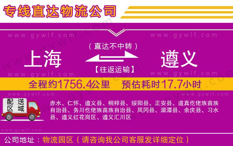 上海到遵義物流