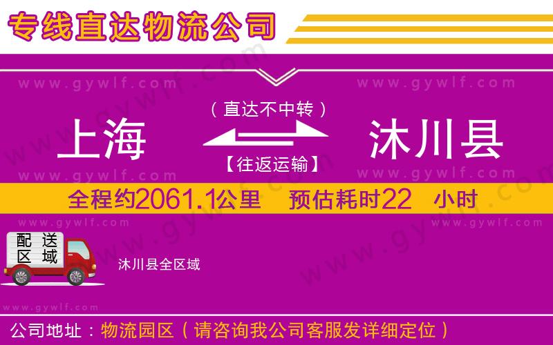 上海到沐川縣貨運公司