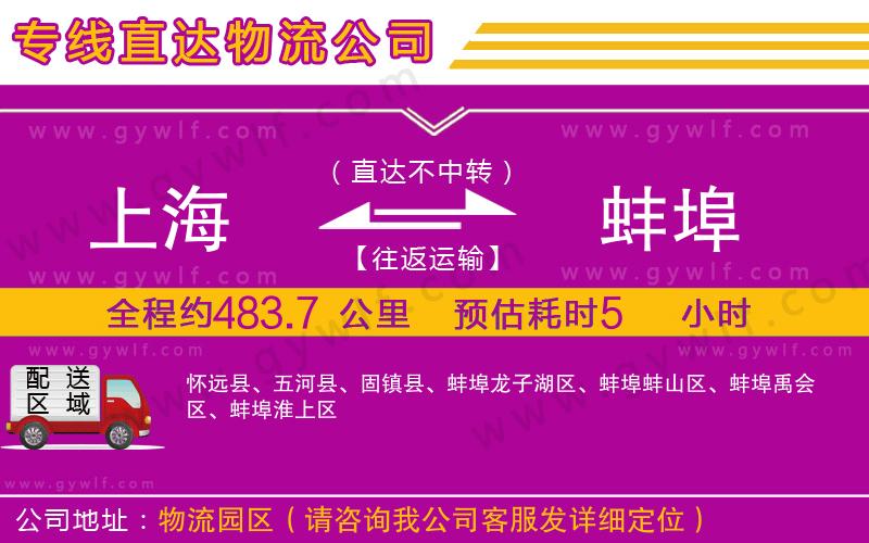 上海到蚌埠物流