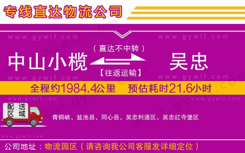 中山小欖到吳忠物流公司