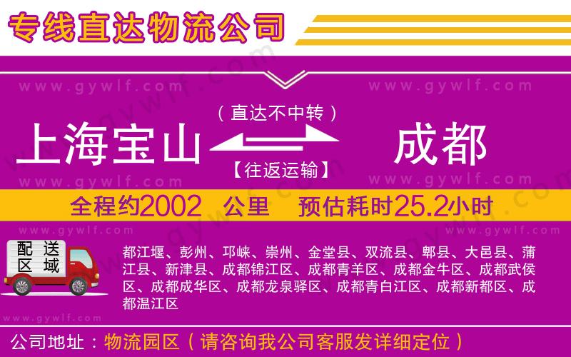 上海寶山區(qū)到成都物流公司
