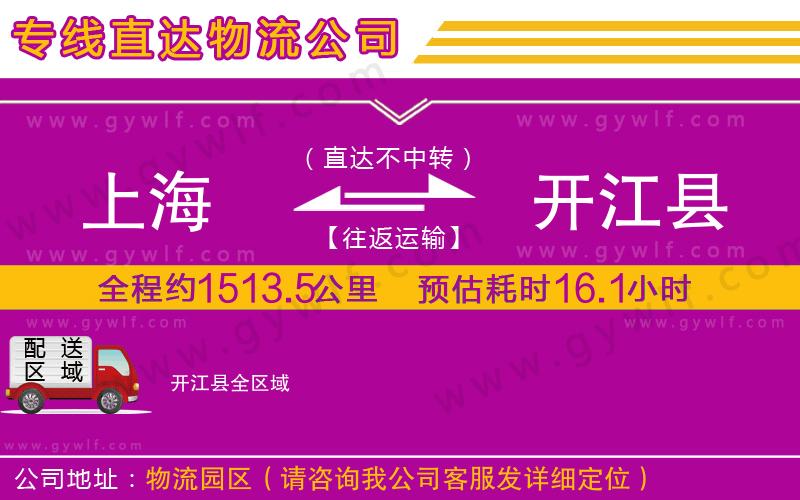 上海到開江縣物流專線