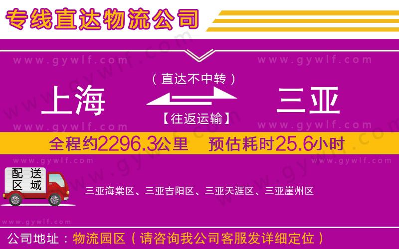 上海到三亞貨運(yùn)專(zhuān)線