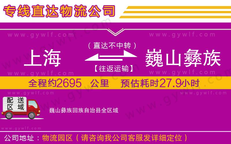 上海到巍山彝族回族自治縣貨運(yùn)公司