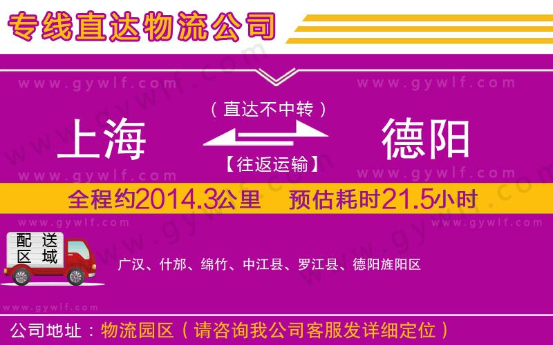 上海到德陽貨運公司