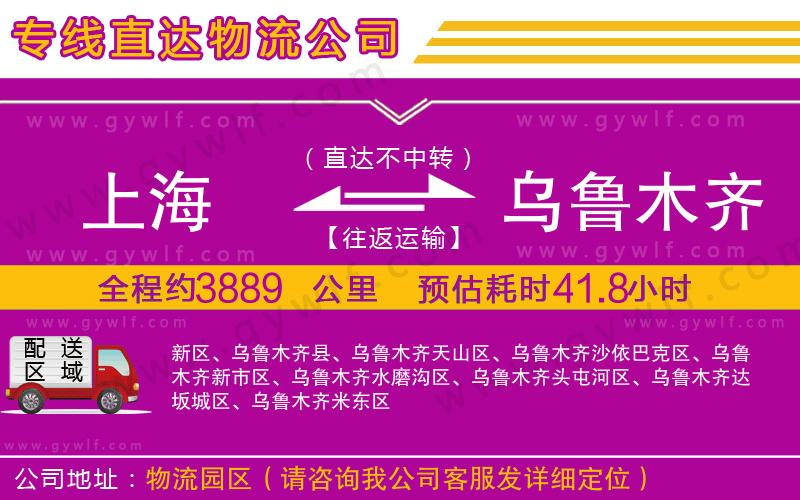 上海到烏魯木齊貨運專線