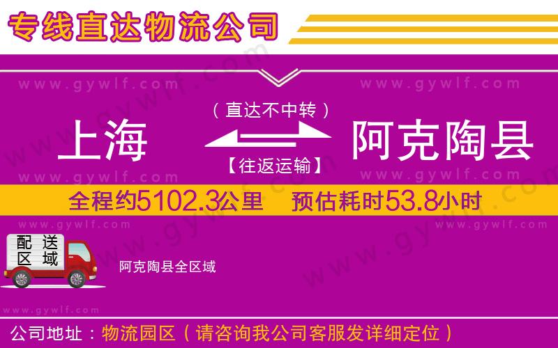 上海到阿克陶縣貨運公司