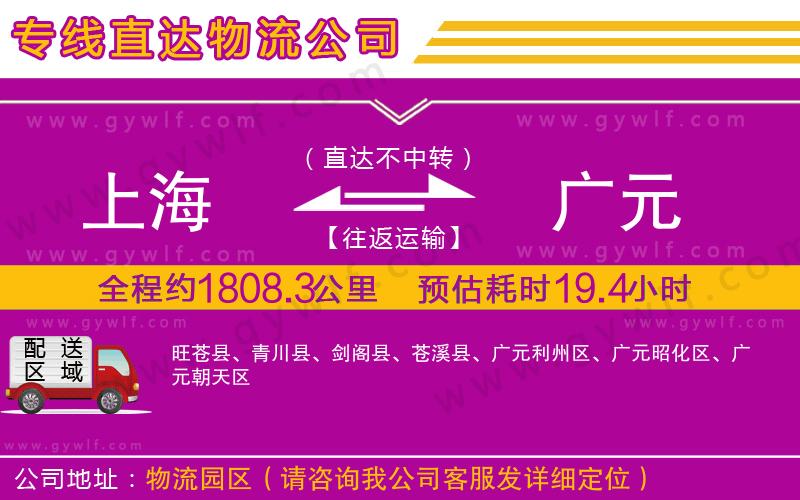 上海到廣元貨運(yùn)公司