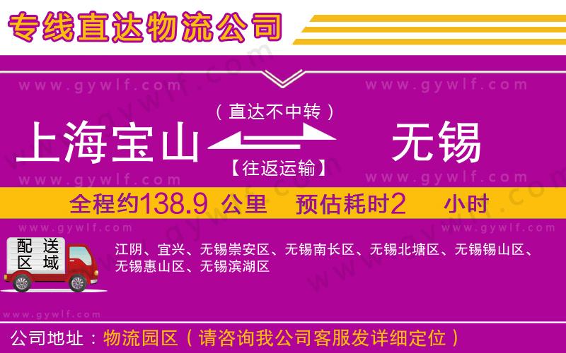 上海寶山區(qū)到無錫物流公司